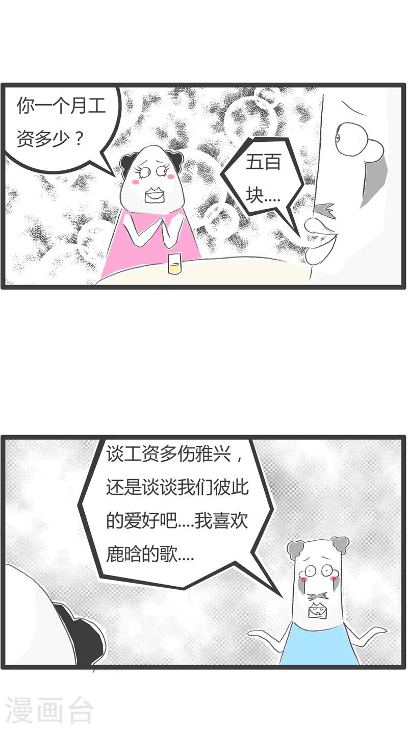 《火锅家族第一季》漫画最新章节第190话 关键问题免费下拉式在线观看章节第【4】张图片