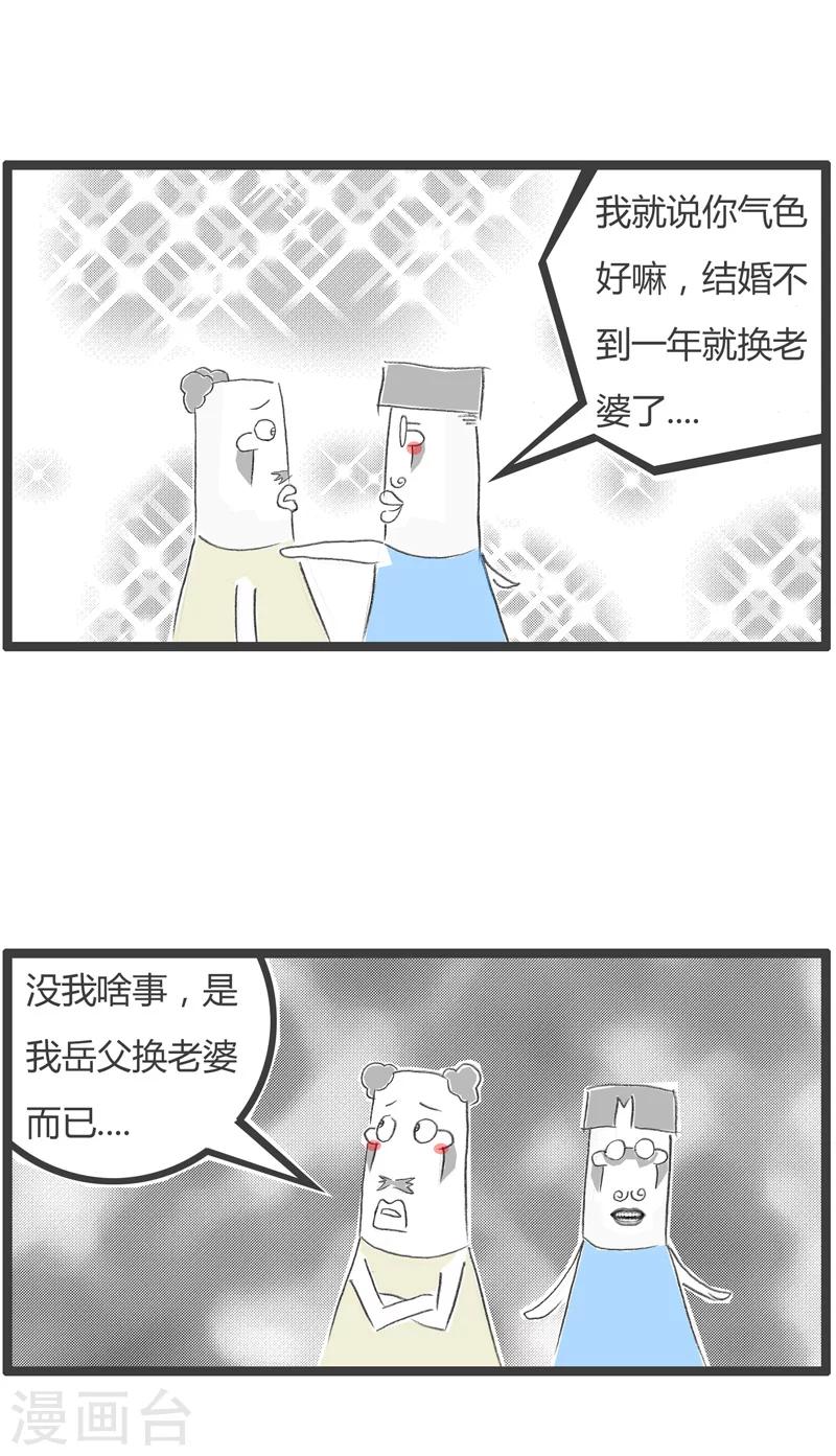 《火锅家族第一季》漫画最新章节第191话 换个丈母娘免费下拉式在线观看章节第【4】张图片