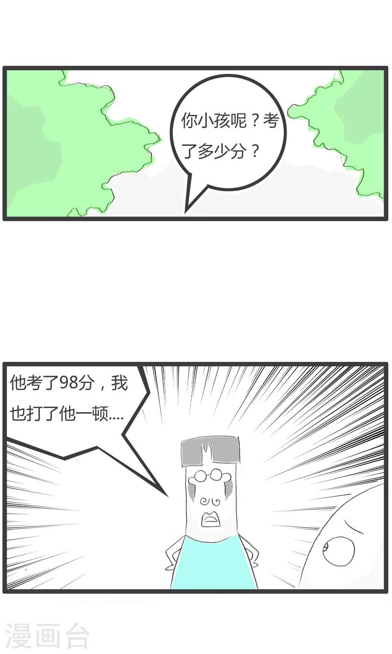 《火锅家族第一季》漫画最新章节第194话 两个父亲的对话免费下拉式在线观看章节第【3】张图片