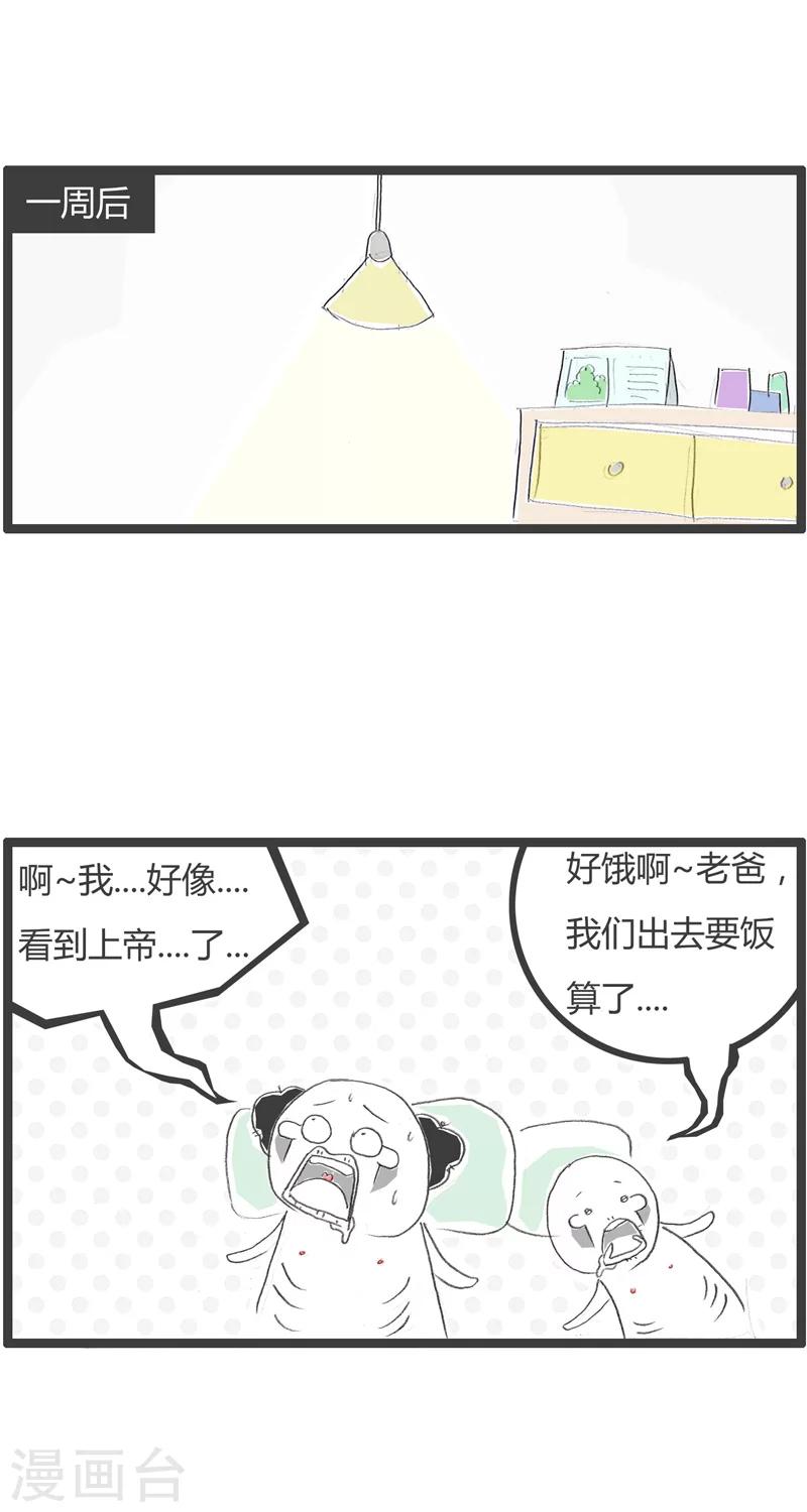 《火锅家族第一季》漫画最新章节第196话 面子比命重要免费下拉式在线观看章节第【3】张图片