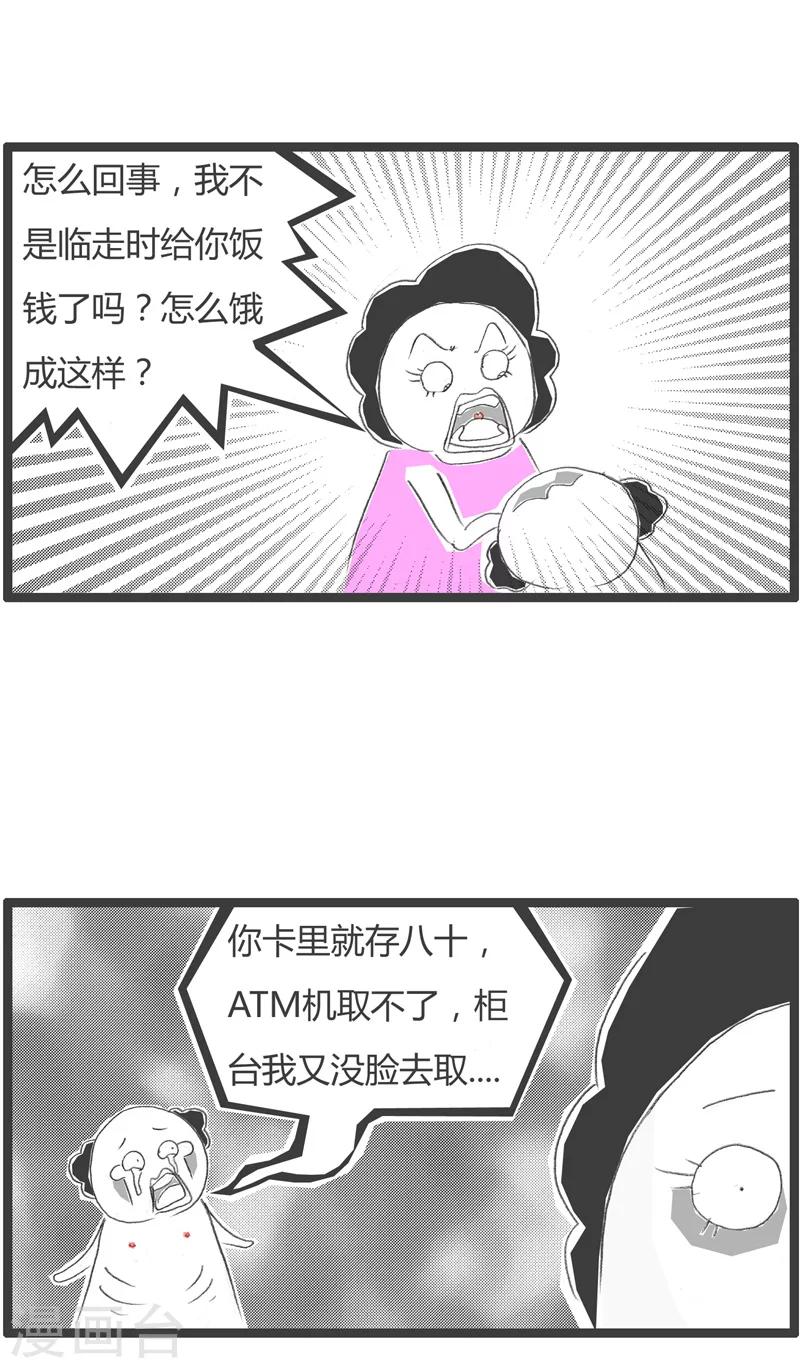 《火锅家族第一季》漫画最新章节第196话 面子比命重要免费下拉式在线观看章节第【5】张图片