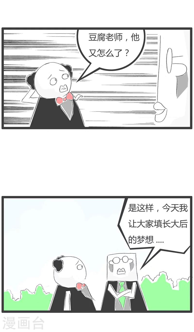 《火锅家族第一季》漫画最新章节第198话 奇怪的梦想免费下拉式在线观看章节第【3】张图片