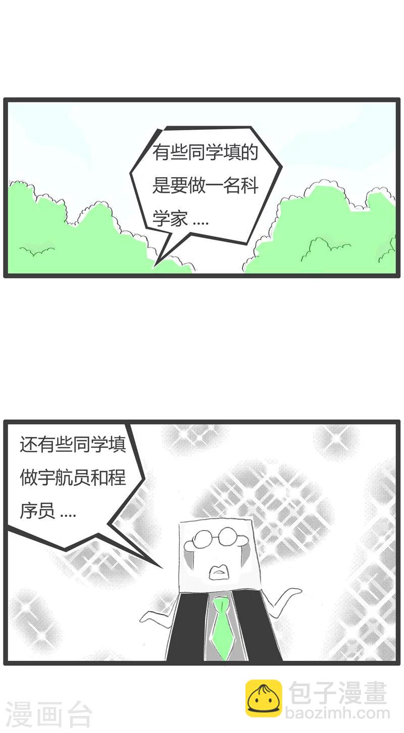 《火锅家族第一季》漫画最新章节第198话 奇怪的梦想免费下拉式在线观看章节第【4】张图片