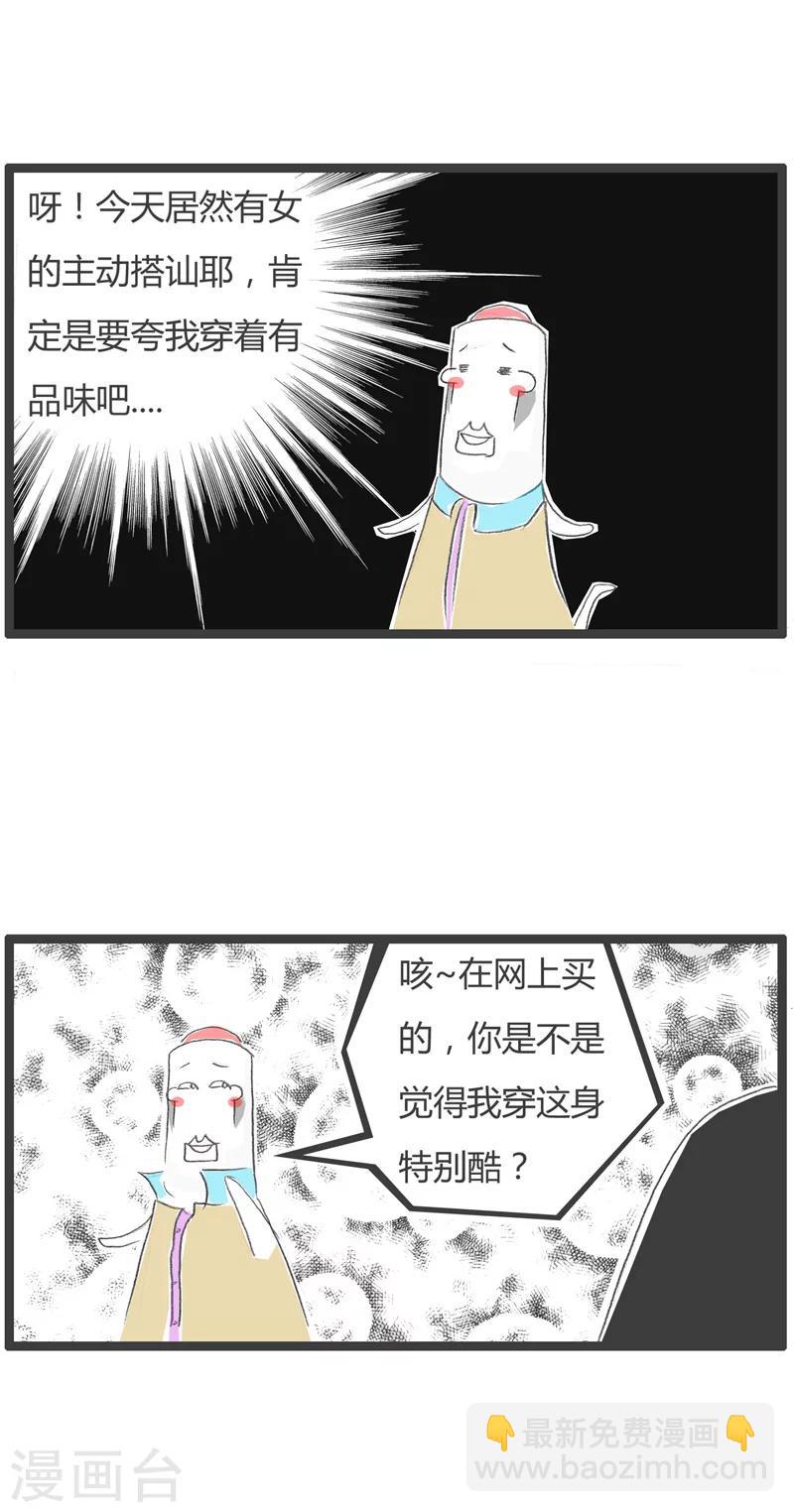 《火锅家族第一季》漫画最新章节第199话 时尚达人免费下拉式在线观看章节第【4】张图片