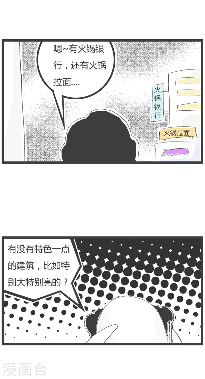 《火锅家族第一季》漫画最新章节第3话 蛛丝马迹免费下拉式在线观看章节第【3】张图片