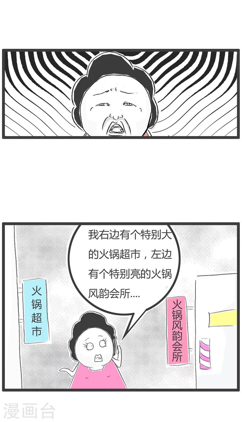 《火锅家族第一季》漫画最新章节第3话 蛛丝马迹免费下拉式在线观看章节第【4】张图片