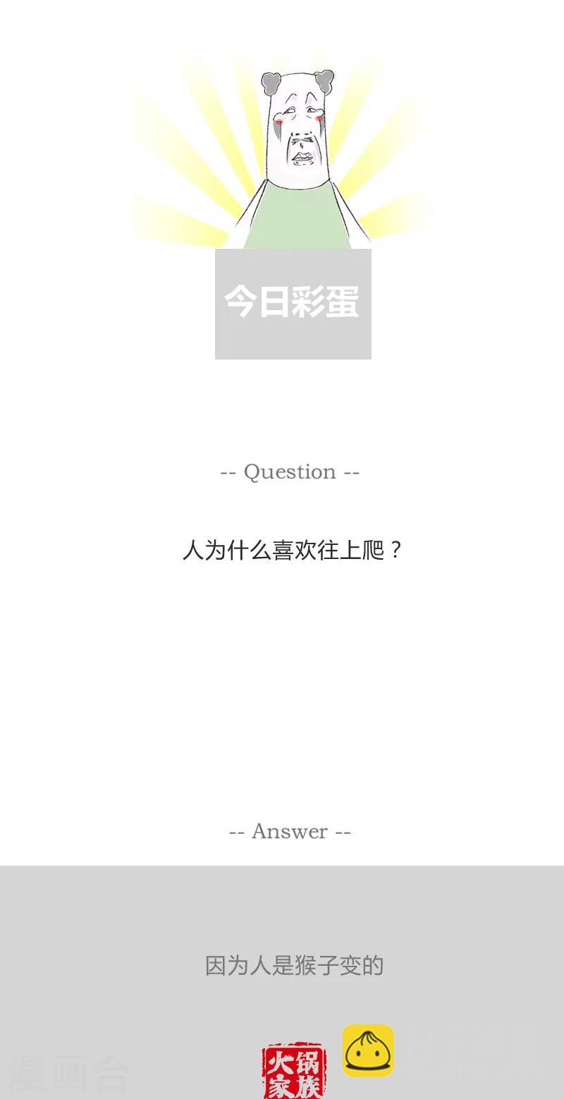 《火锅家族第一季》漫画最新章节第21话 交友不慎免费下拉式在线观看章节第【6】张图片