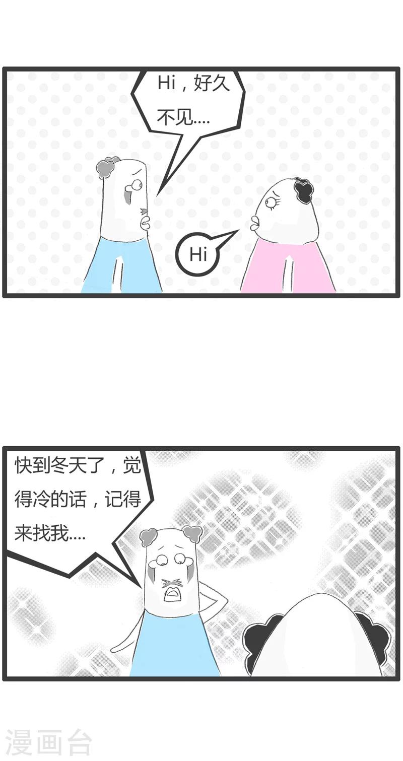 《火锅家族第一季》漫画最新章节第202话 我是生意人免费下拉式在线观看章节第【2】张图片