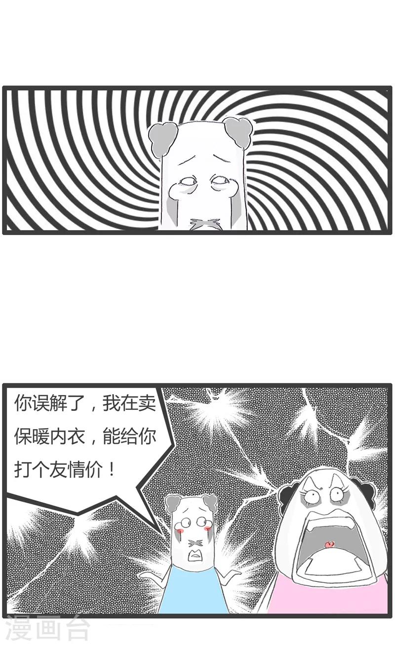 《火锅家族第一季》漫画最新章节第202话 我是生意人免费下拉式在线观看章节第【4】张图片