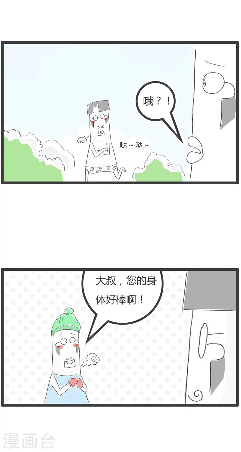 《火锅家族第一季》漫画最新章节第203话 细思极恐免费下拉式在线观看章节第【2】张图片