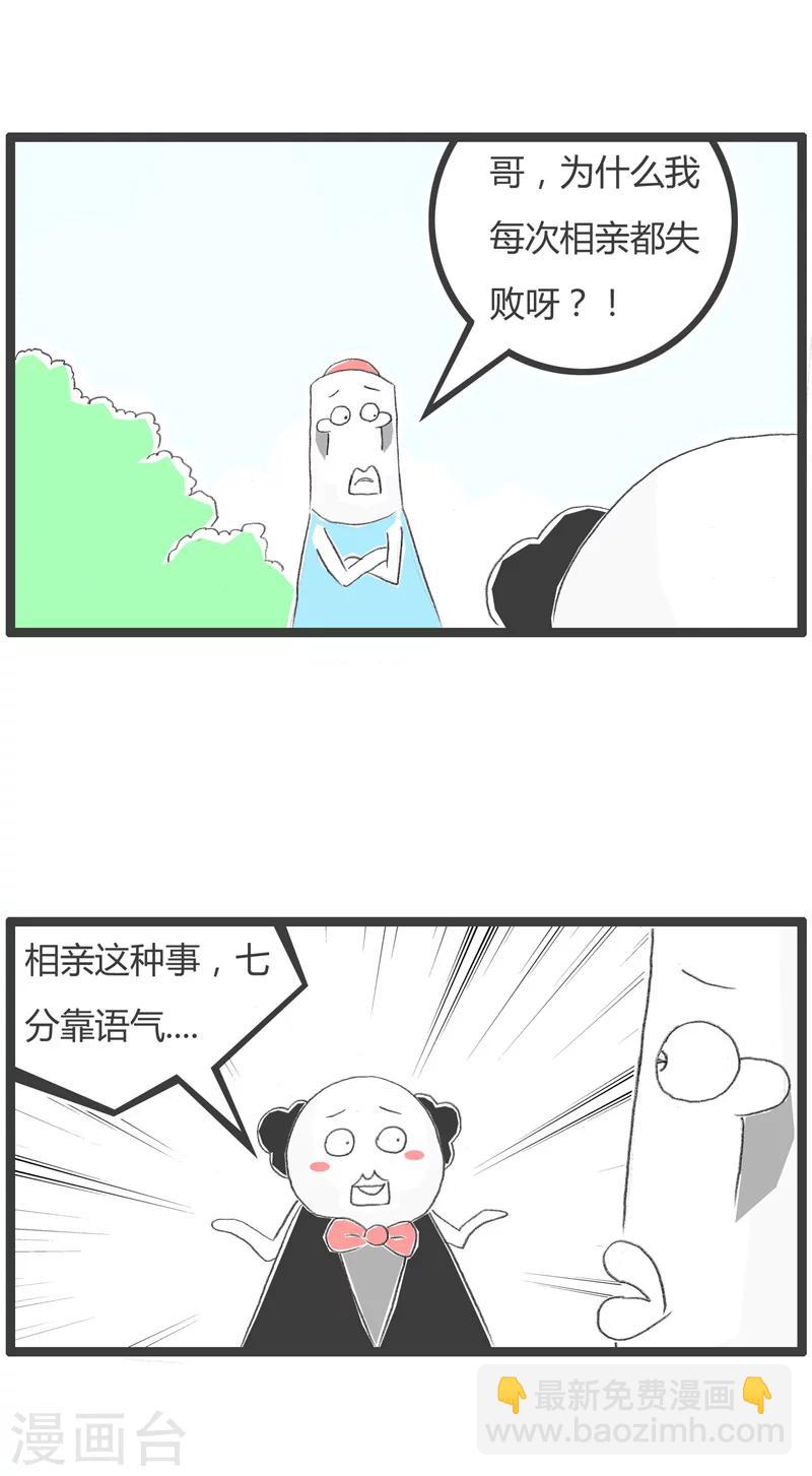 《火锅家族第一季》漫画最新章节第204话 相亲失败的原因免费下拉式在线观看章节第【2】张图片