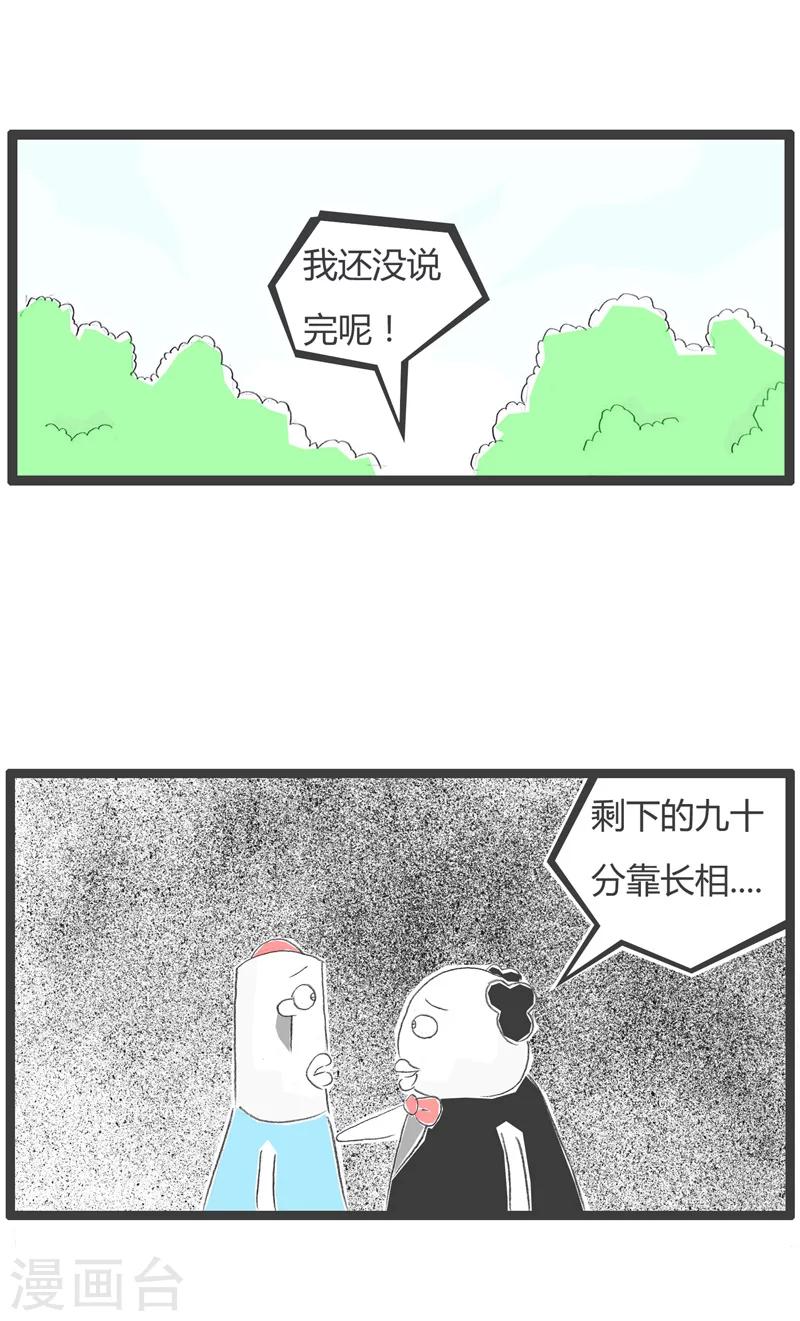 《火锅家族第一季》漫画最新章节第204话 相亲失败的原因免费下拉式在线观看章节第【4】张图片