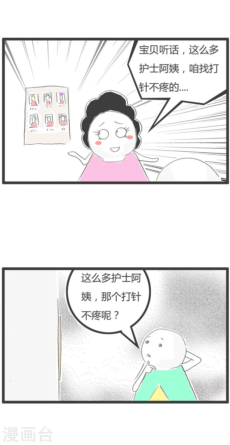 《火锅家族第一季》漫画最新章节第205话 一个一个试免费下拉式在线观看章节第【3】张图片