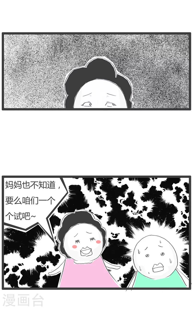 《火锅家族第一季》漫画最新章节第205话 一个一个试免费下拉式在线观看章节第【4】张图片