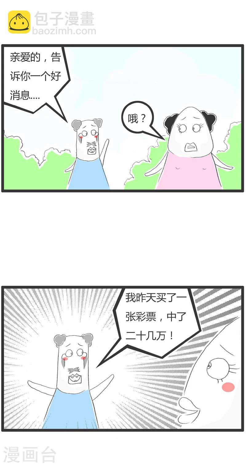 《火锅家族第一季》漫画最新章节第208话 中了大奖后免费下拉式在线观看章节第【2】张图片