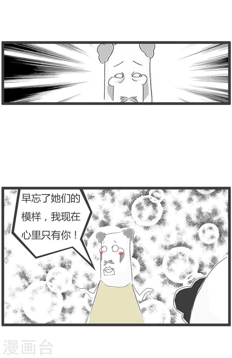 《火锅家族第一季》漫画最新章节第212话 猜不透的女人心免费下拉式在线观看章节第【3】张图片