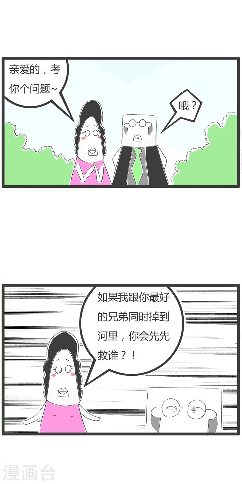 《火锅家族第一季》漫画最新章节第214话 醋坛子免费下拉式在线观看章节第【2】张图片