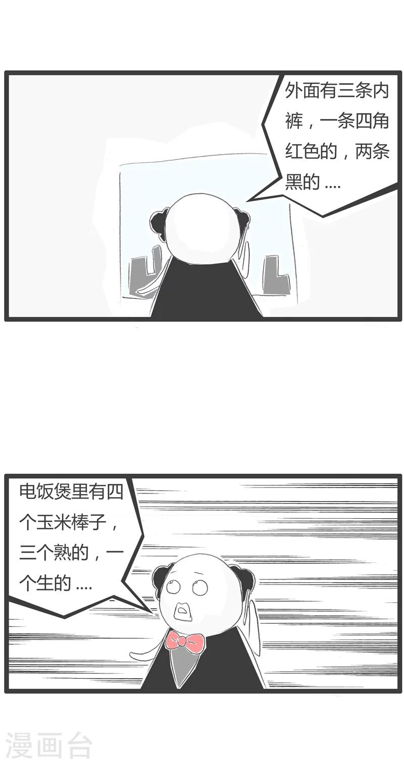 《火锅家族第一季》漫画最新章节第218话 处处是陷阱免费下拉式在线观看章节第【4】张图片