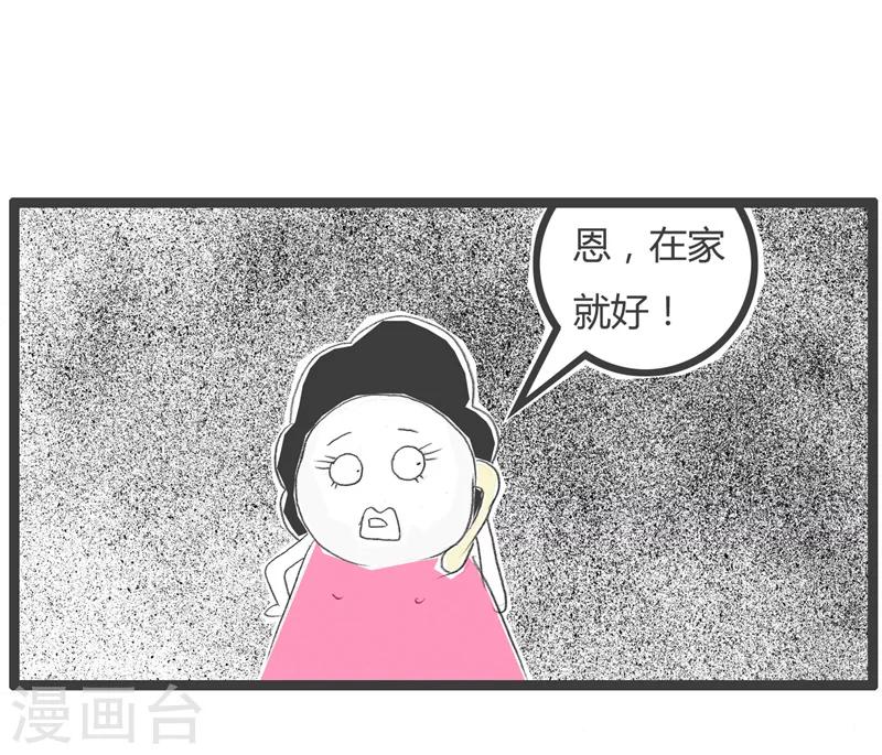 《火锅家族第一季》漫画最新章节第218话 处处是陷阱免费下拉式在线观看章节第【5】张图片