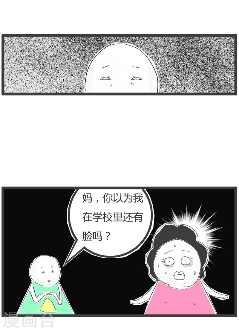 《火锅家族第一季》漫画最新章节第219话 开家长会免费下拉式在线观看章节第【5】张图片