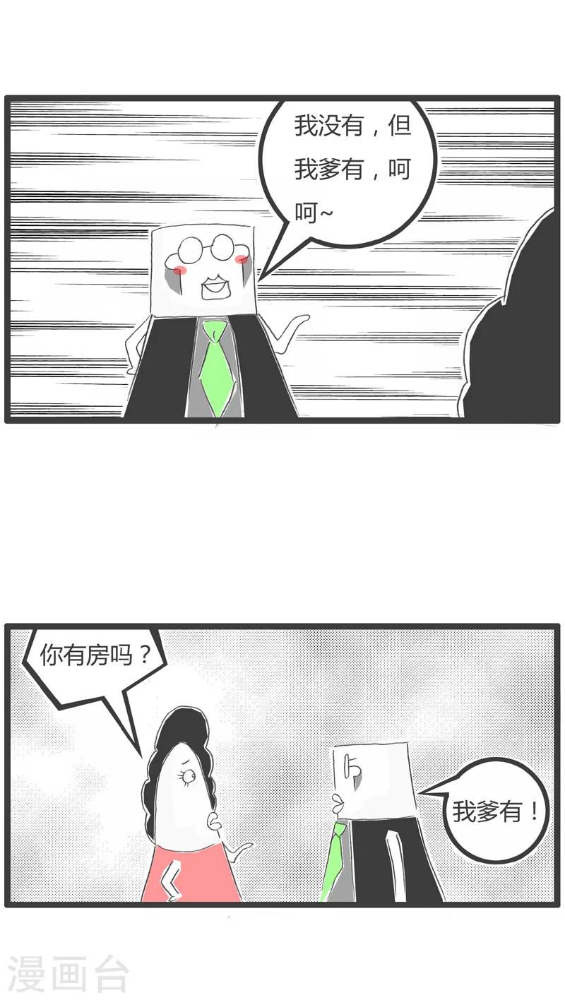 《火锅家族第一季》漫画最新章节第220话 啃老族免费下拉式在线观看章节第【3】张图片