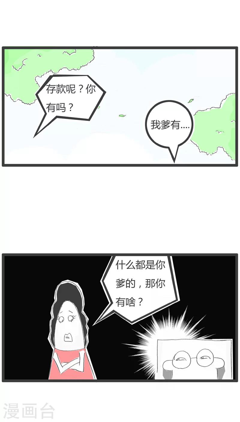 《火锅家族第一季》漫画最新章节第220话 啃老族免费下拉式在线观看章节第【4】张图片