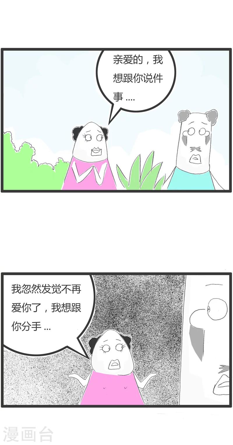 《火锅家族第一季》漫画最新章节第221话 流泪的原因免费下拉式在线观看章节第【2】张图片