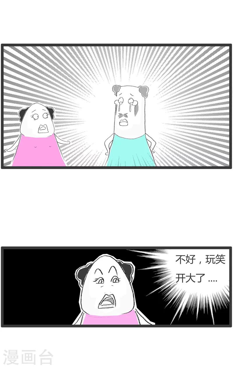 《火锅家族第一季》漫画最新章节第221话 流泪的原因免费下拉式在线观看章节第【3】张图片