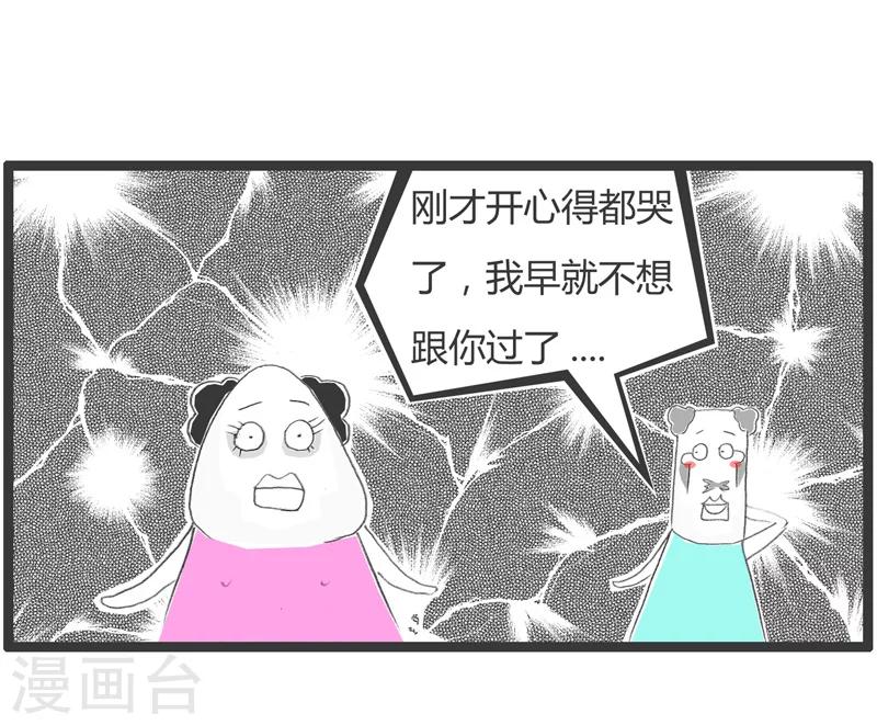 《火锅家族第一季》漫画最新章节第221话 流泪的原因免费下拉式在线观看章节第【5】张图片