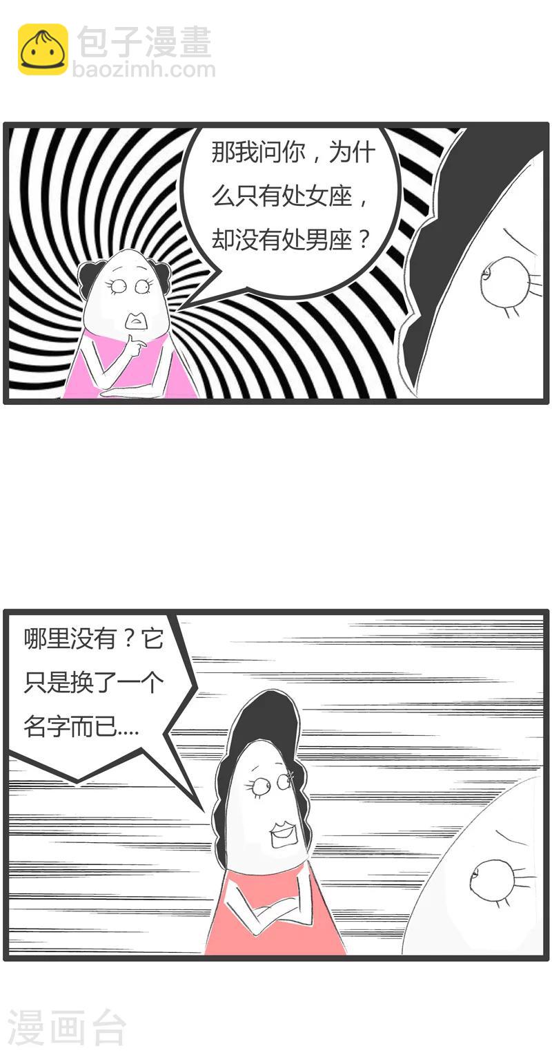 《火锅家族第一季》漫画最新章节第225话 射手座的由来免费下拉式在线观看章节第【3】张图片