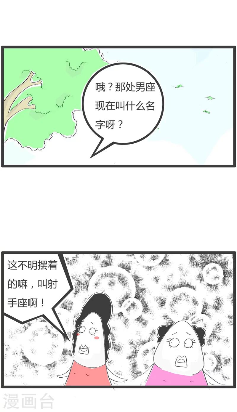 《火锅家族第一季》漫画最新章节第225话 射手座的由来免费下拉式在线观看章节第【4】张图片