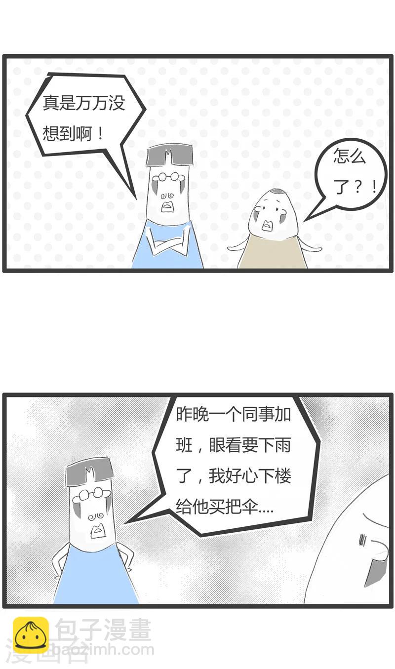 《火锅家族第一季》漫画最新章节第228话 万万没想到免费下拉式在线观看章节第【2】张图片