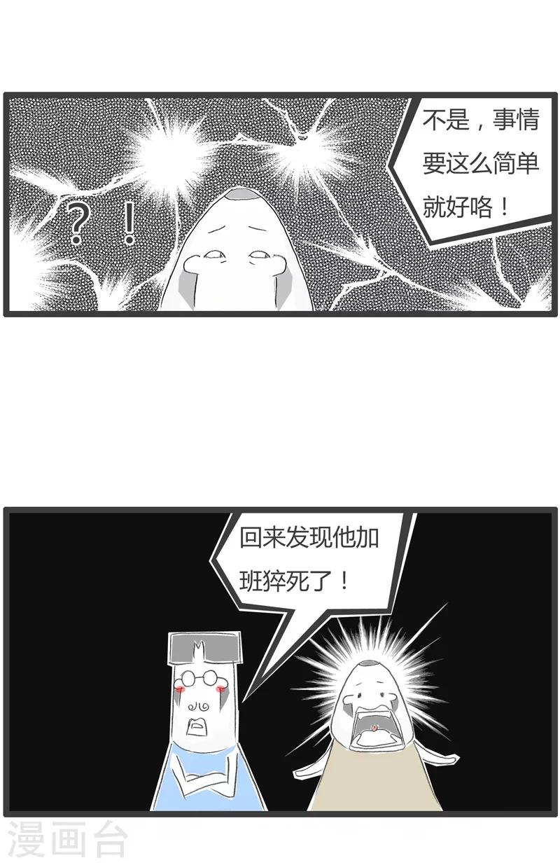 《火锅家族第一季》漫画最新章节第228话 万万没想到免费下拉式在线观看章节第【4】张图片