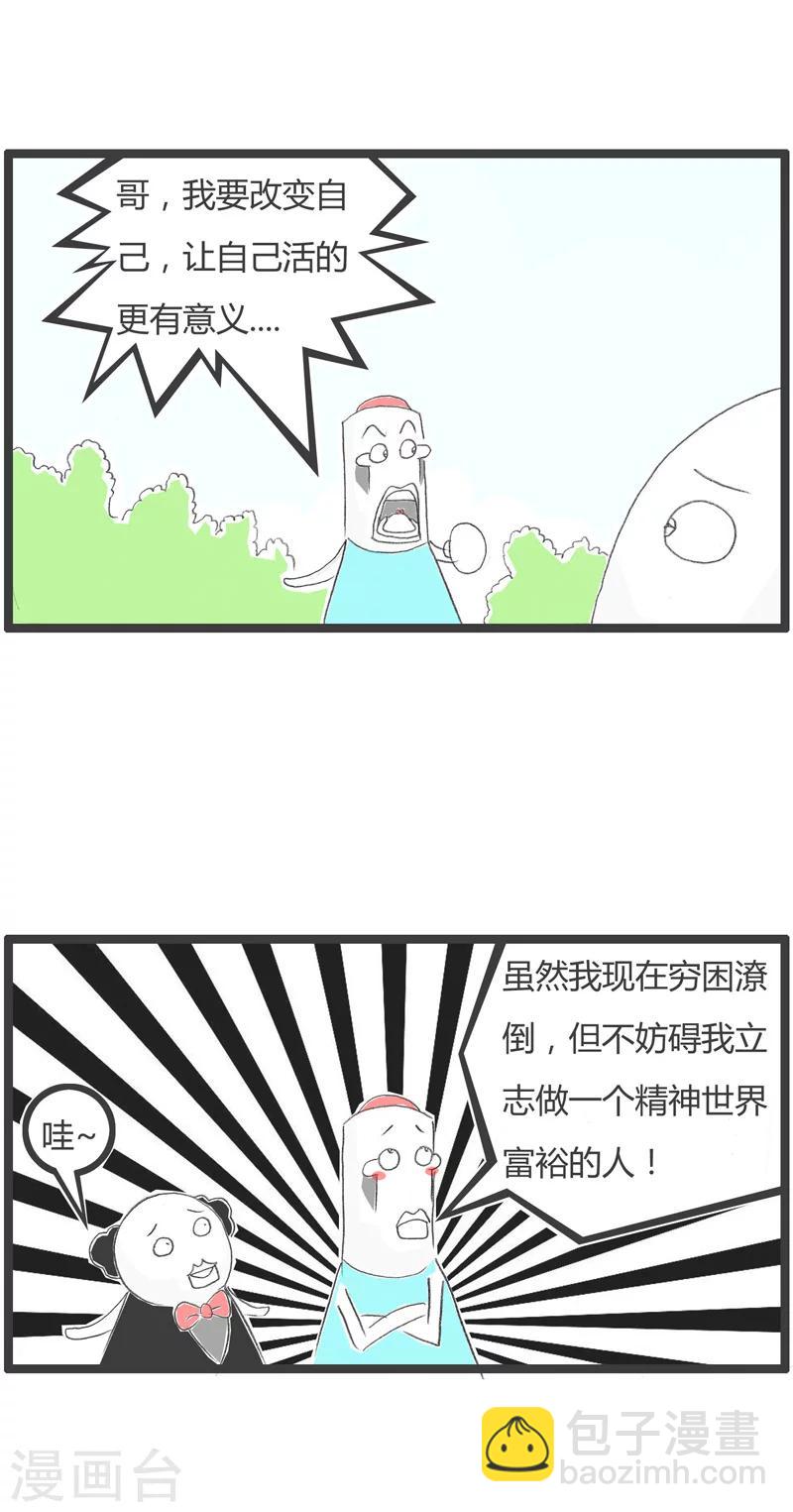 《火锅家族第一季》漫画最新章节第229话 我要努力免费下拉式在线观看章节第【2】张图片