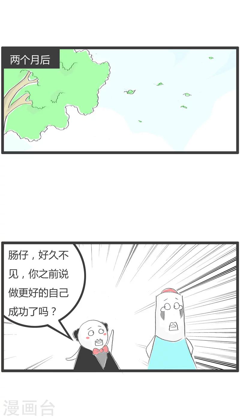 《火锅家族第一季》漫画最新章节第229话 我要努力免费下拉式在线观看章节第【3】张图片