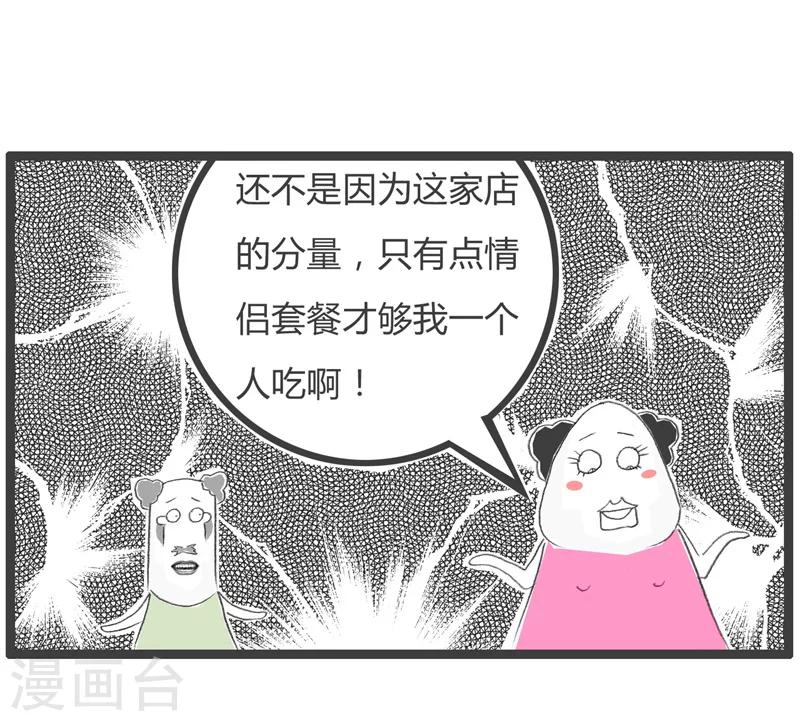 《火锅家族第一季》漫画最新章节第230话 想象力很丰富免费下拉式在线观看章节第【6】张图片