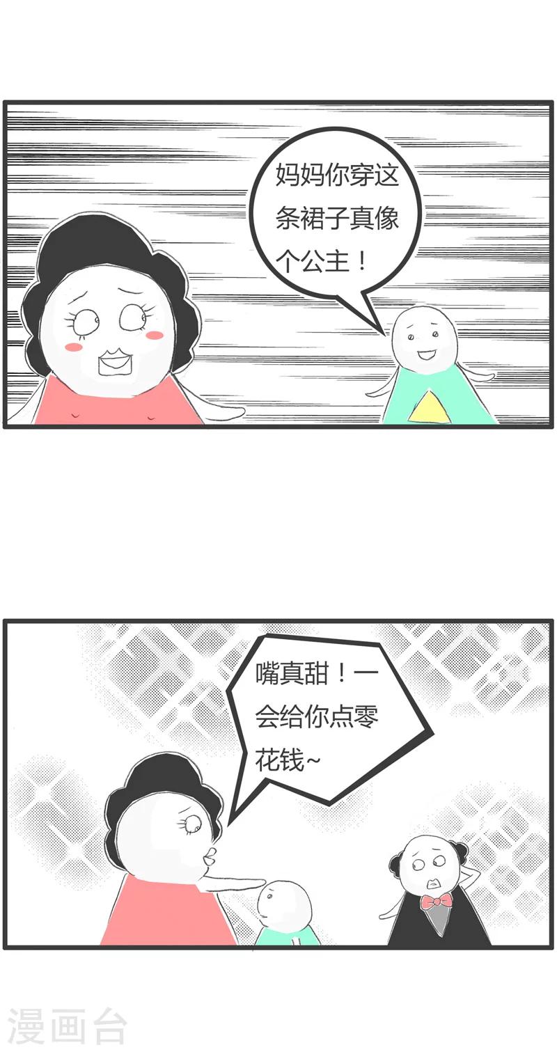 《火锅家族第一季》漫画最新章节第231话 一句话两种待遇免费下拉式在线观看章节第【3】张图片