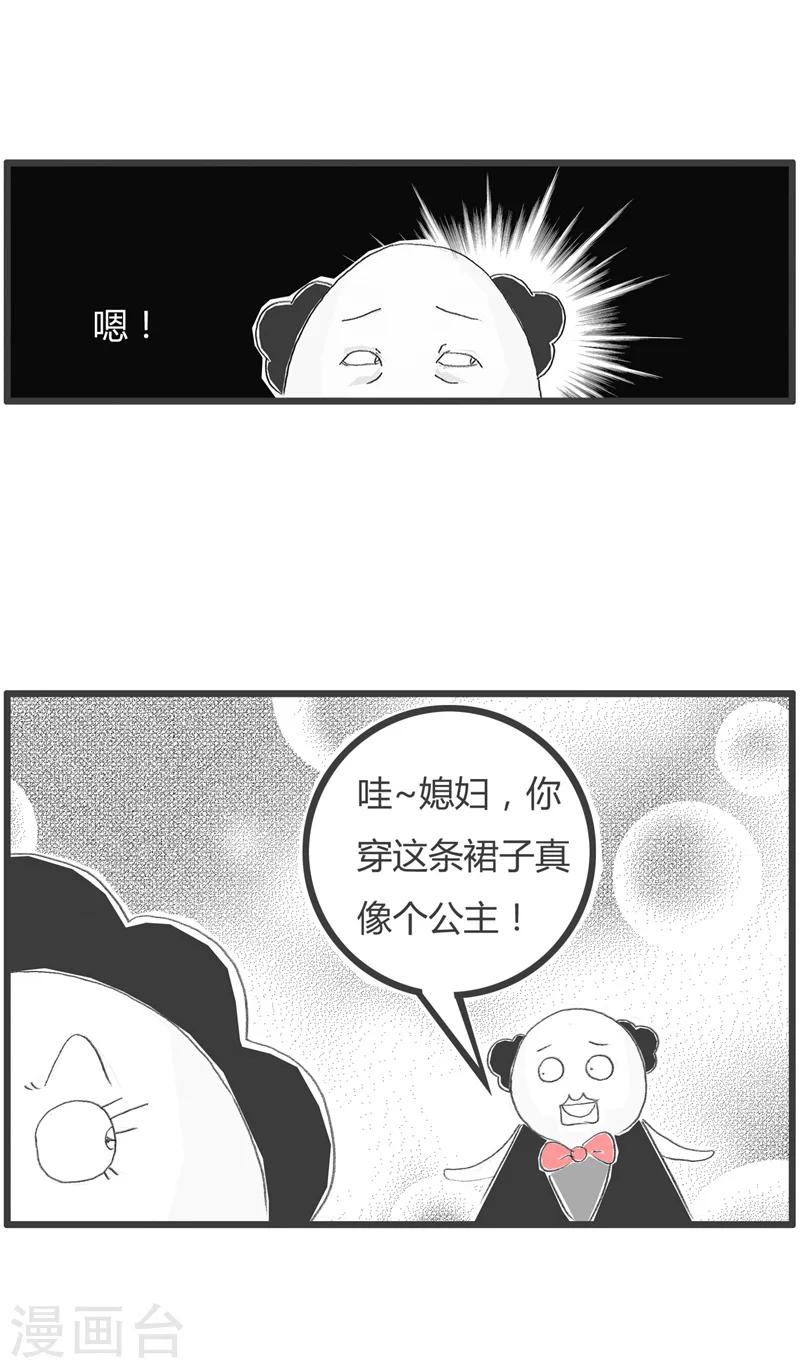 《火锅家族第一季》漫画最新章节第231话 一句话两种待遇免费下拉式在线观看章节第【4】张图片