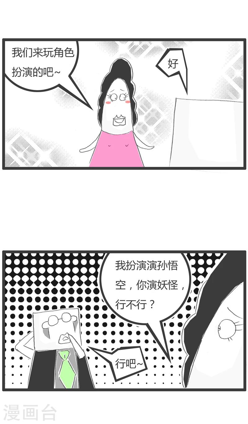 《火锅家族第一季》漫画最新章节第234话 角色扮演免费下拉式在线观看章节第【3】张图片