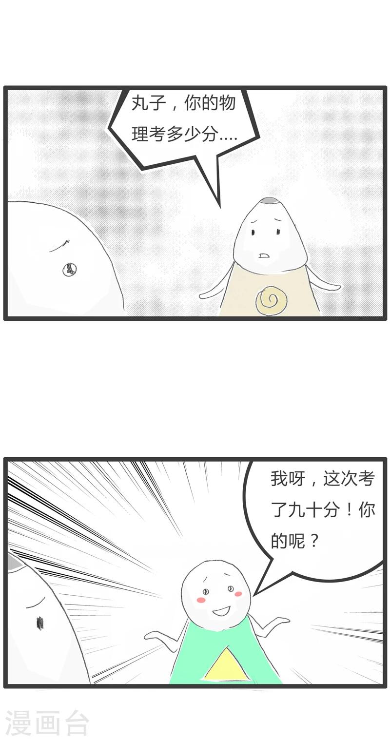 《火锅家族第一季》漫画最新章节第235话 崇拜的对象免费下拉式在线观看章节第【2】张图片