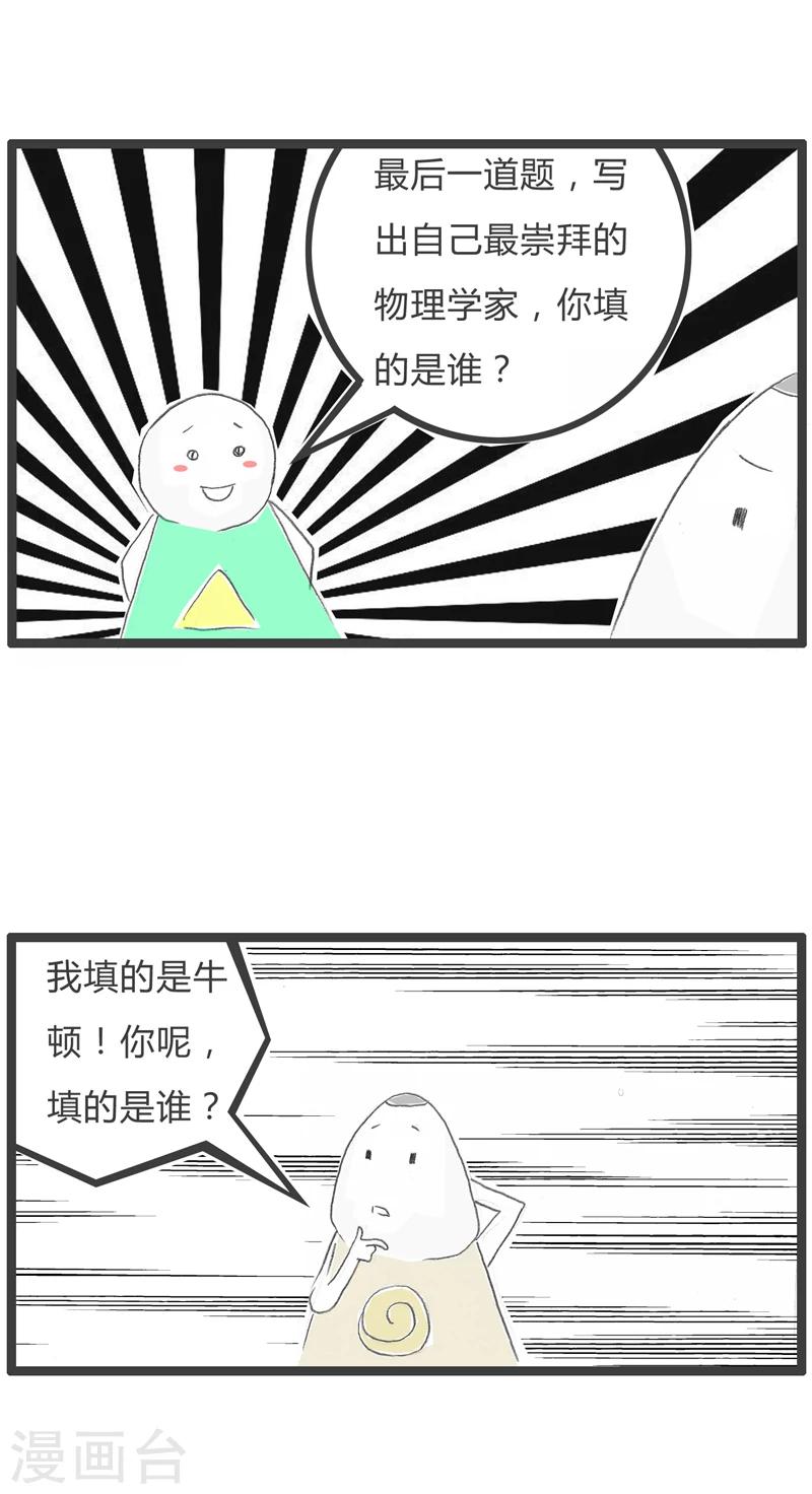 《火锅家族第一季》漫画最新章节第235话 崇拜的对象免费下拉式在线观看章节第【4】张图片