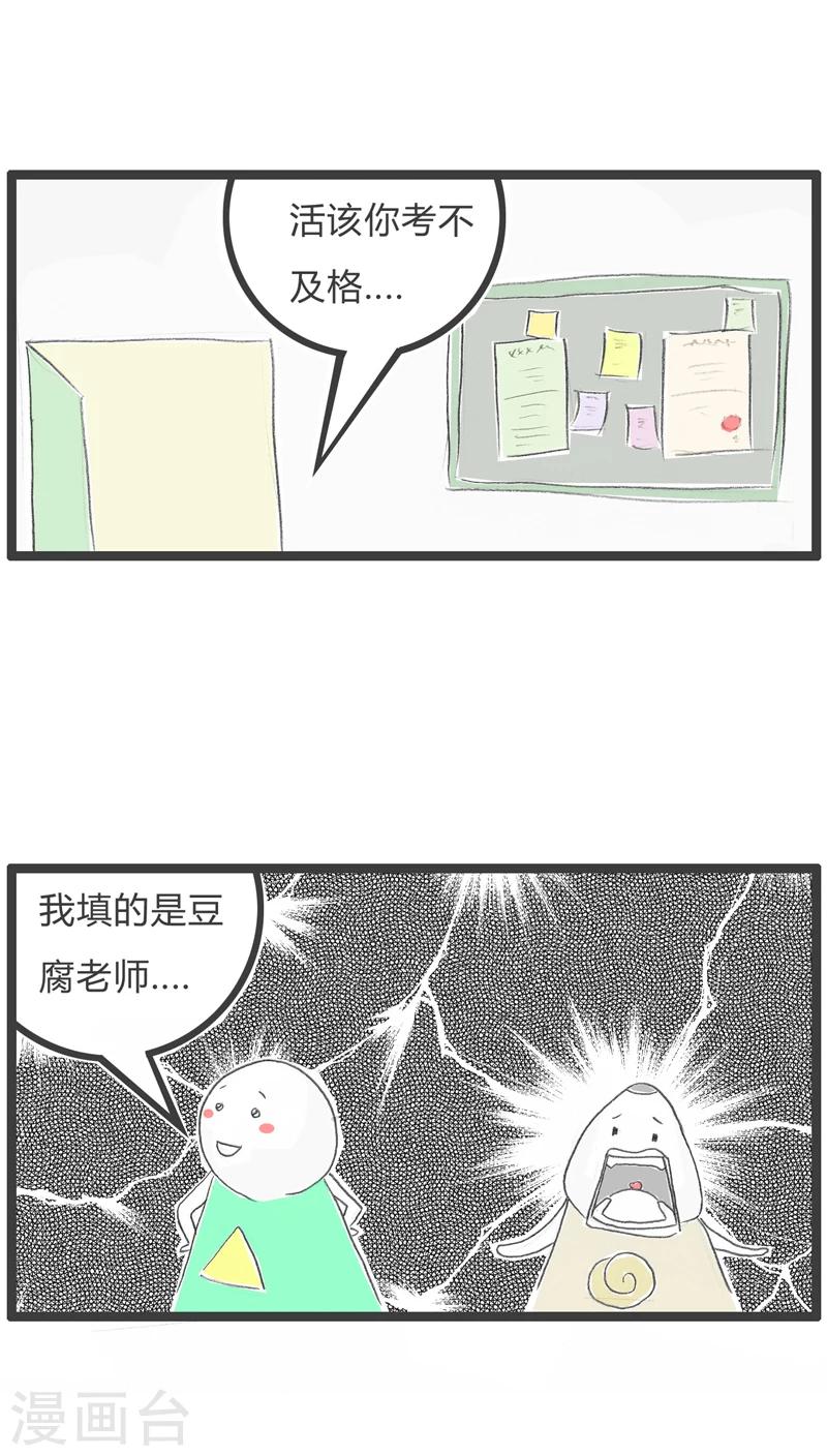 《火锅家族第一季》漫画最新章节第235话 崇拜的对象免费下拉式在线观看章节第【5】张图片