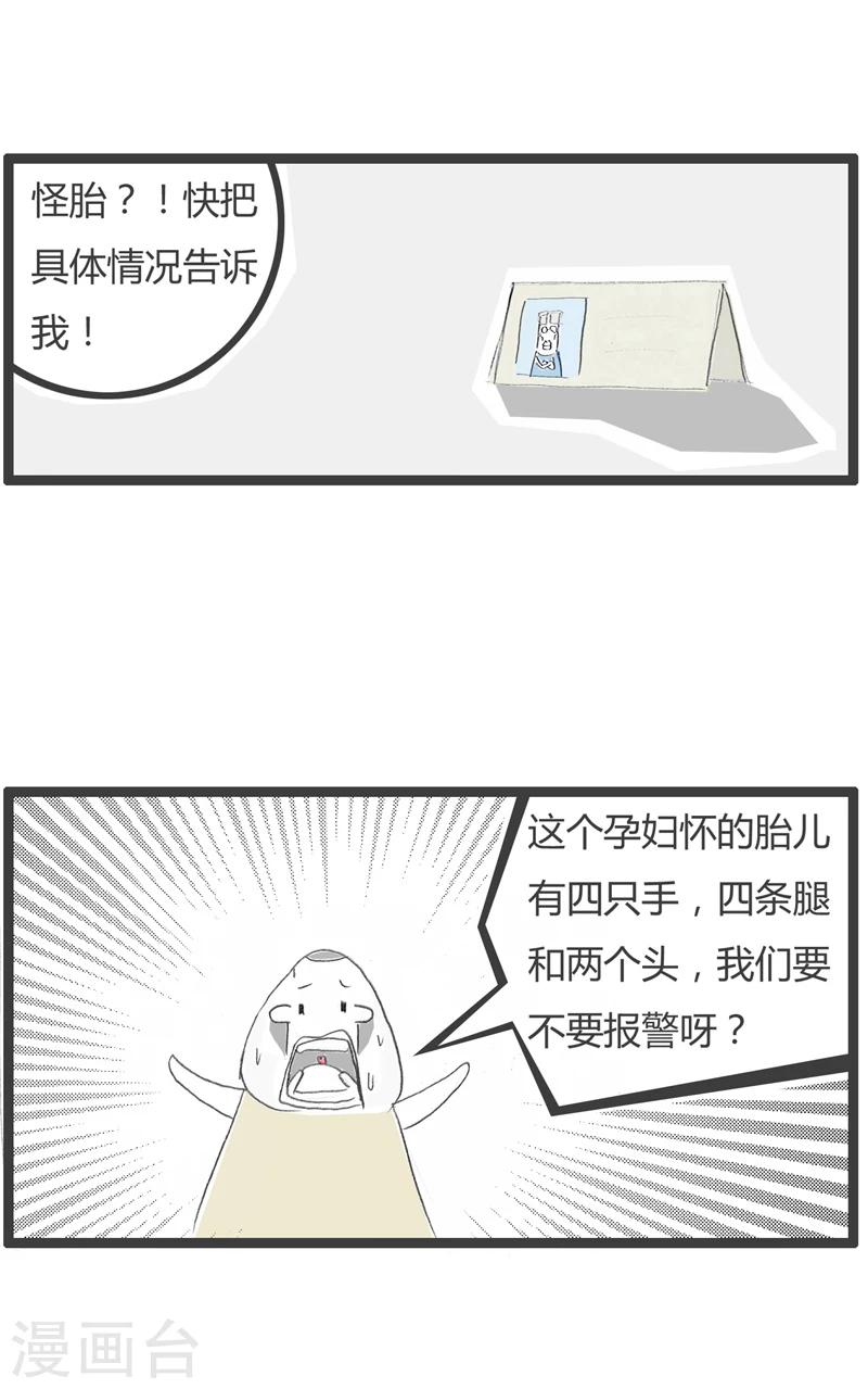 《火锅家族第一季》漫画最新章节第236话 经验不足免费下拉式在线观看章节第【4】张图片