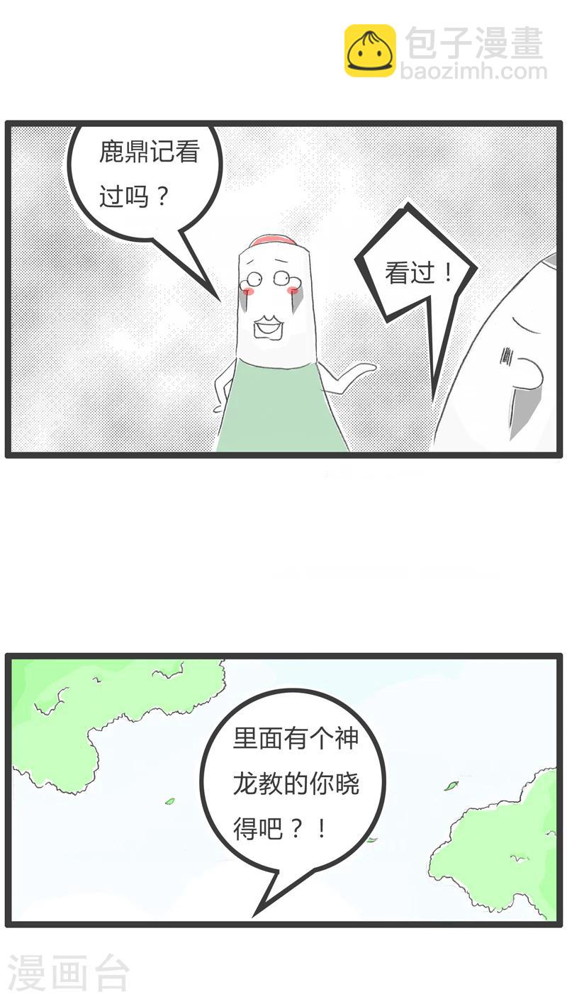 《火锅家族第一季》漫画最新章节第237话 回笼觉主免费下拉式在线观看章节第【3】张图片