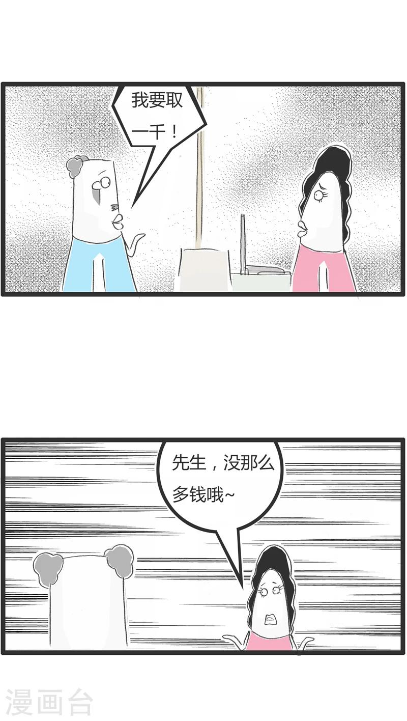 《火锅家族第一季》漫画最新章节第239话 我要取点钱免费下拉式在线观看章节第【3】张图片