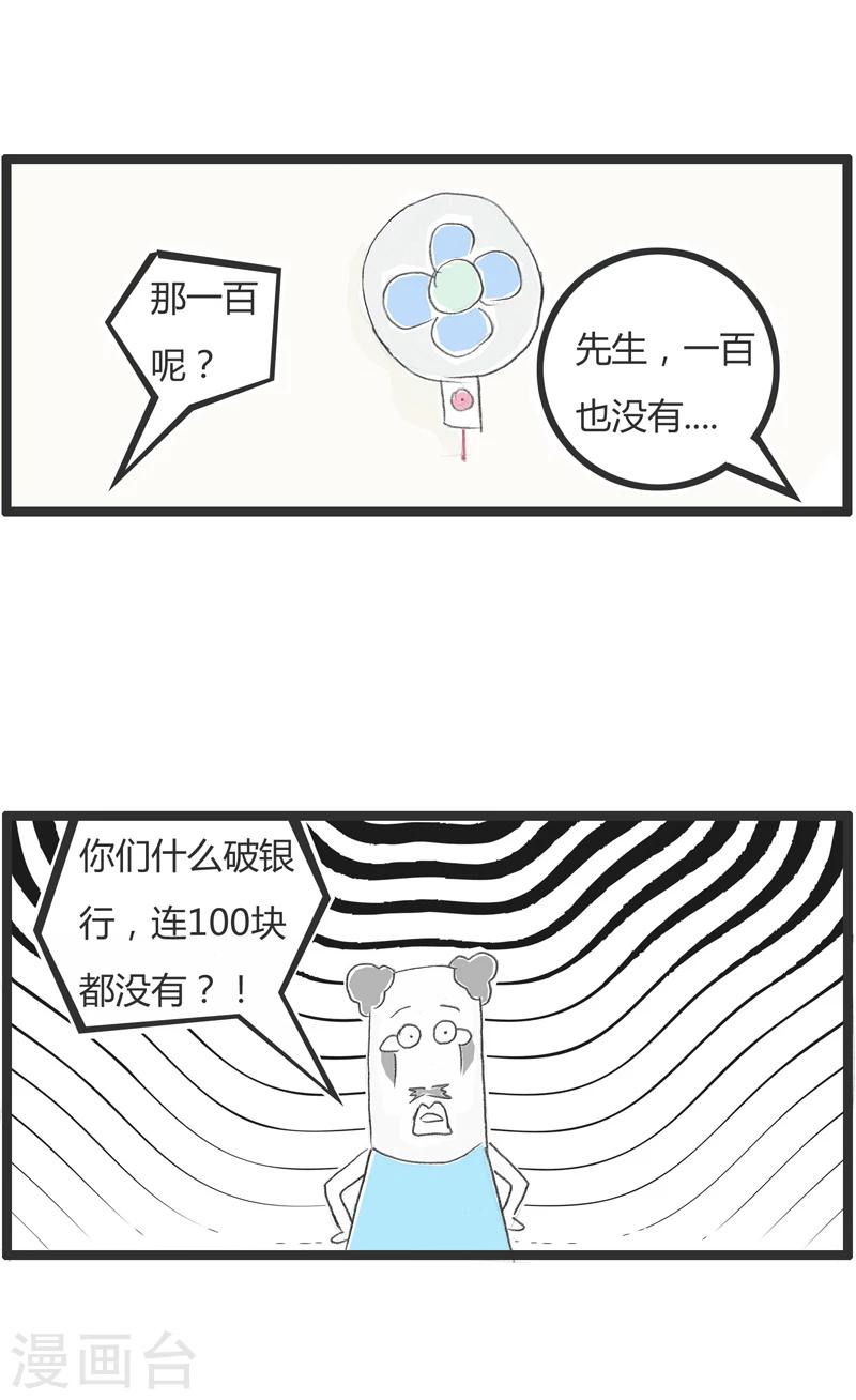 《火锅家族第一季》漫画最新章节第239话 我要取点钱免费下拉式在线观看章节第【4】张图片