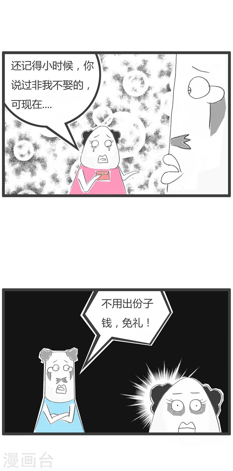 《火锅家族第一季》漫画最新章节第240话 送请帖免费下拉式在线观看章节第【4】张图片