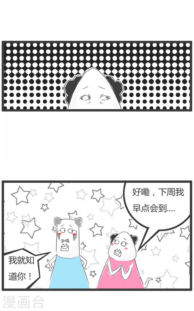 《火锅家族第一季》漫画最新章节第240话 送请帖免费下拉式在线观看章节第【5】张图片