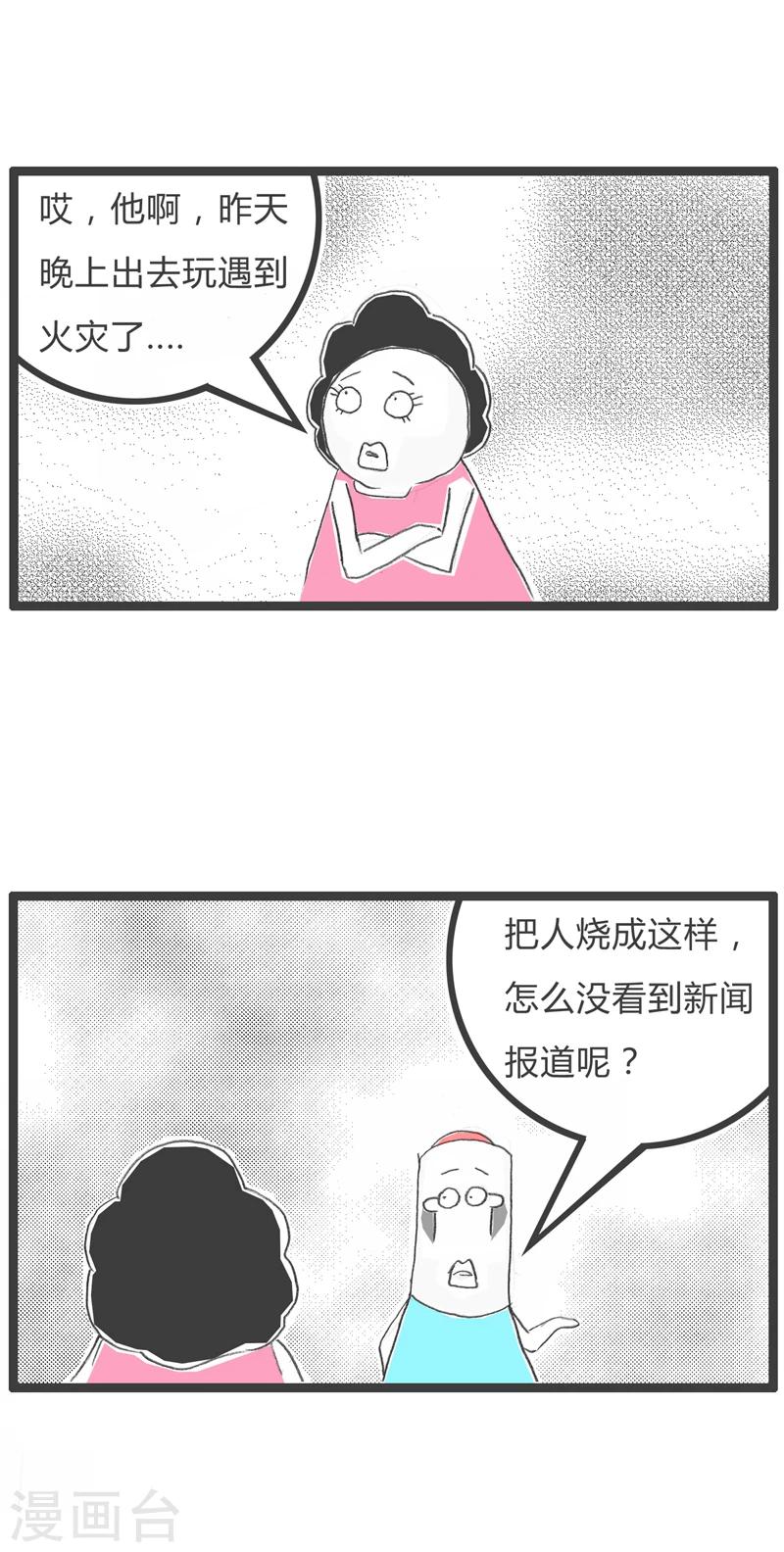 《火锅家族第一季》漫画最新章节第244话 受伤的原因免费下拉式在线观看章节第【3】张图片