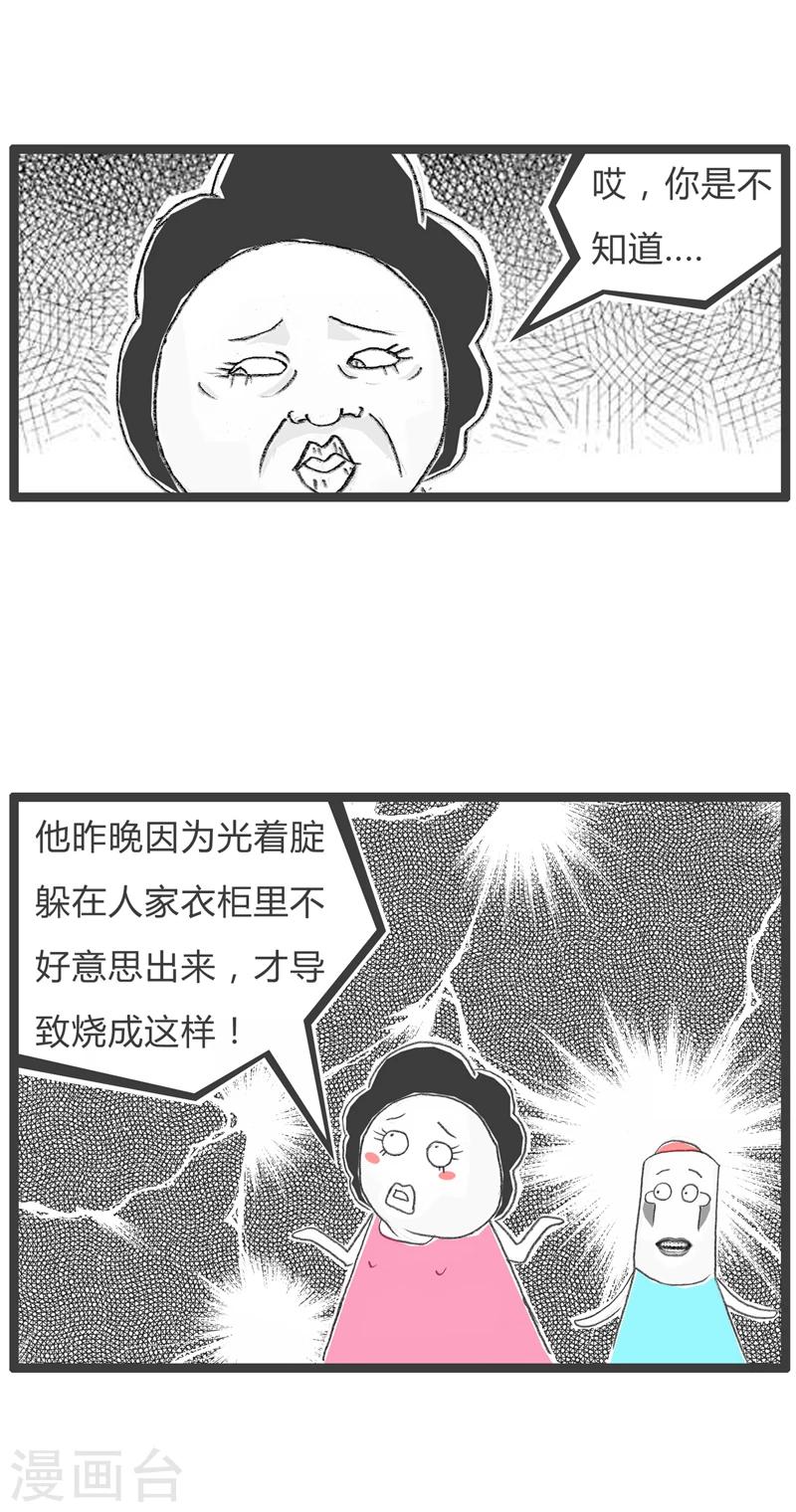 《火锅家族第一季》漫画最新章节第244话 受伤的原因免费下拉式在线观看章节第【5】张图片